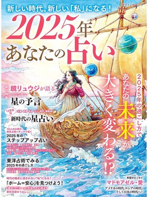 cover image of 2025年 あなたの占い
